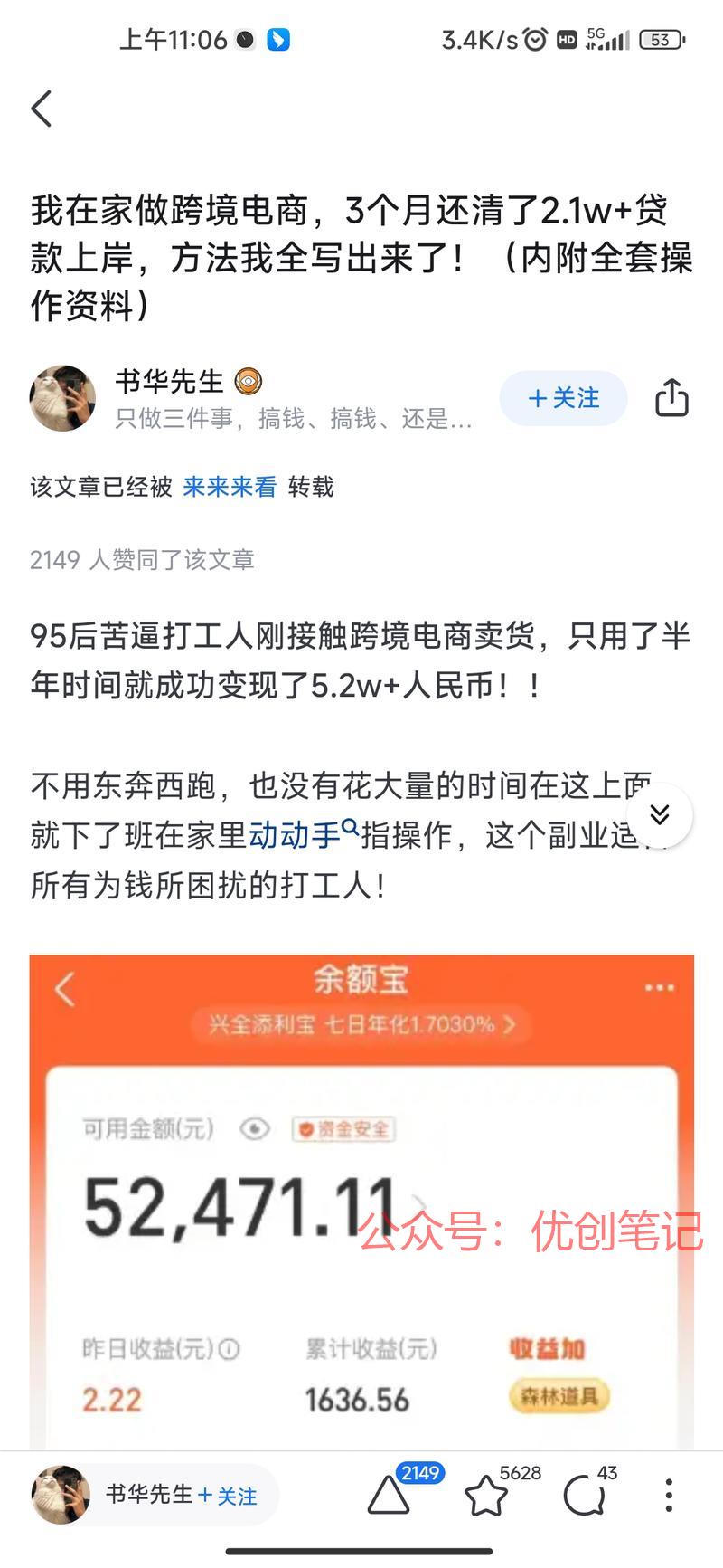 在知乎上发创业类引流贴，…#情报-搞钱线报📢论坛-网创交流-优创圈